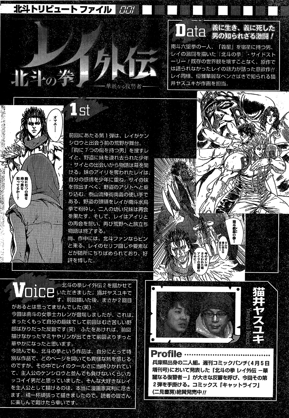 Soukoku no Garou - Hokuto no Ken Rei Gaiden Chapter 0.2 page 37 - Chapter 0.2: Special: The Graceful Avenger, Part 2