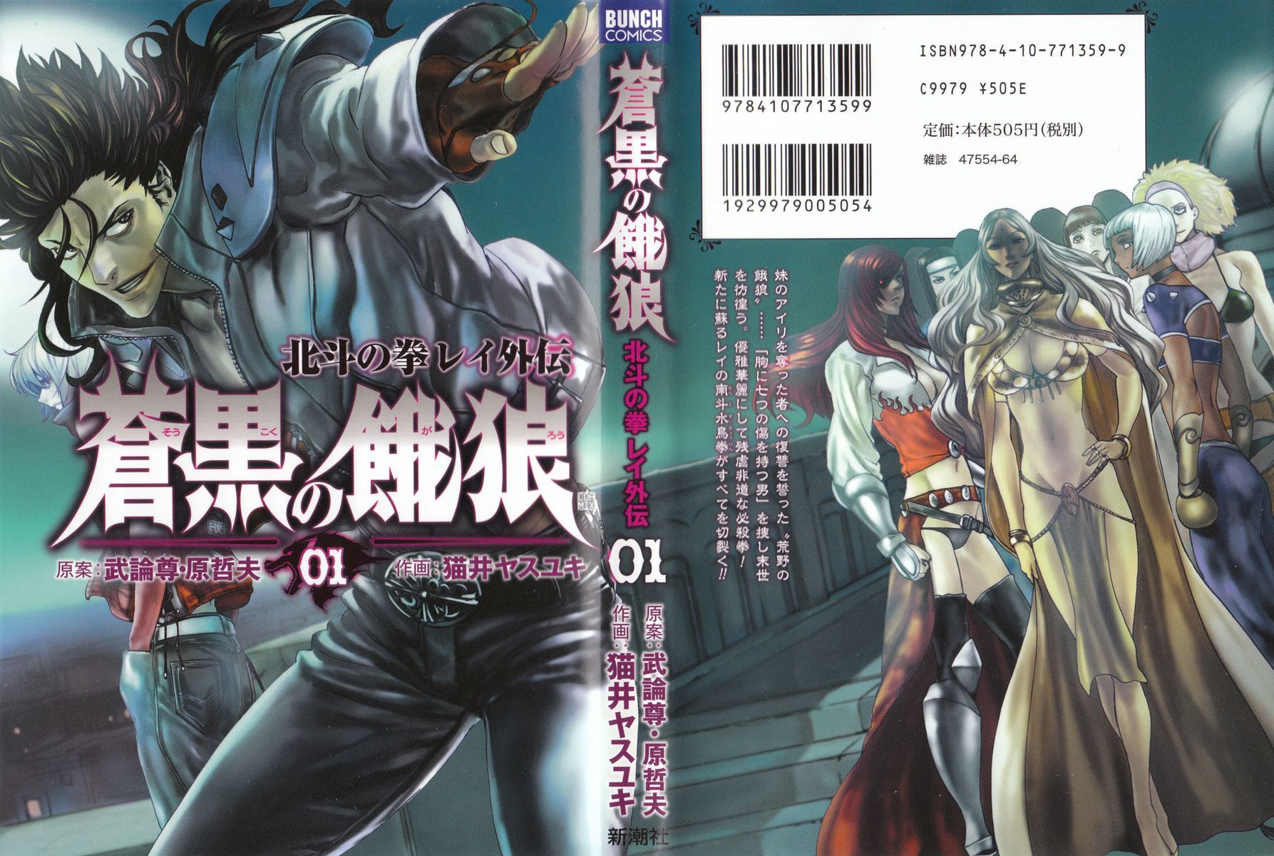 Soukoku no Garou - Hokuto no Ken Rei Gaiden Chapter 1 page 1 - Chapter 1: The Nanto Star of Justice - Pure or Evil?!
