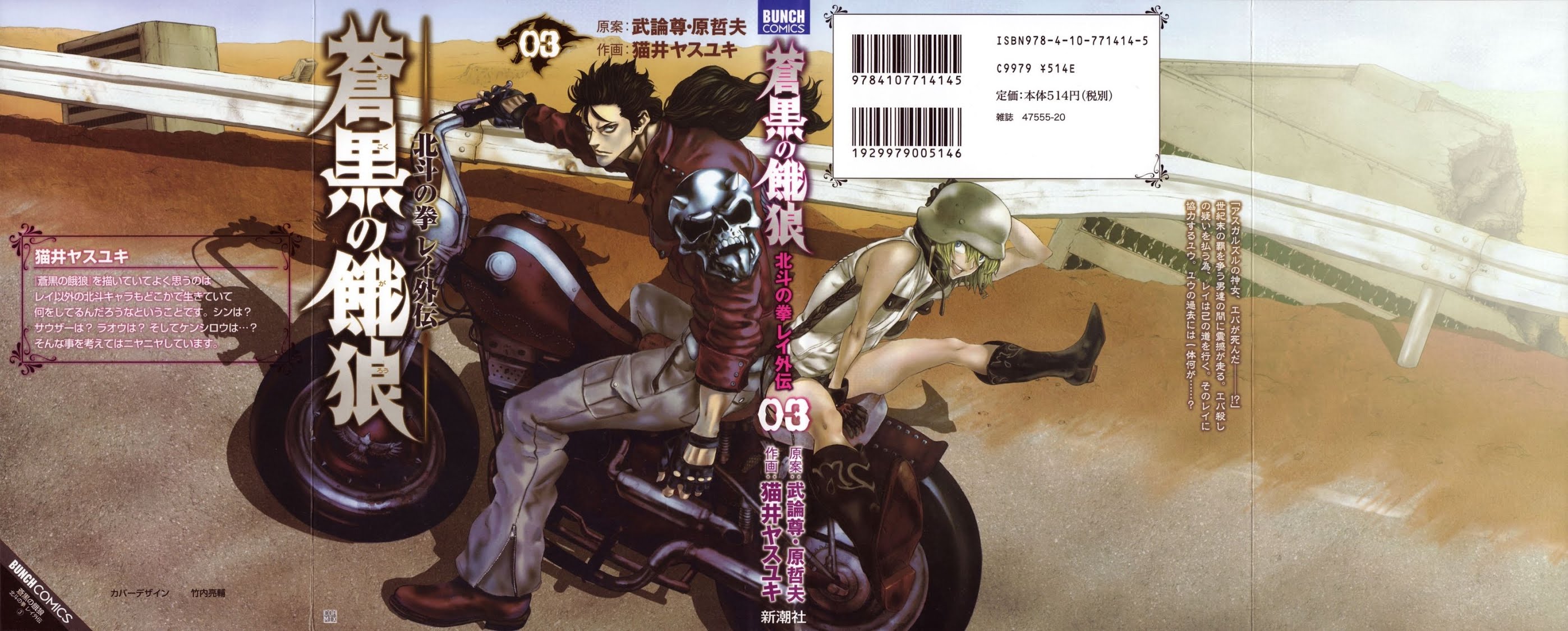 Soukoku no Garou - Hokuto no Ken Rei Gaiden Chapter 18 page 1 - Chapter 18: Undercurrents