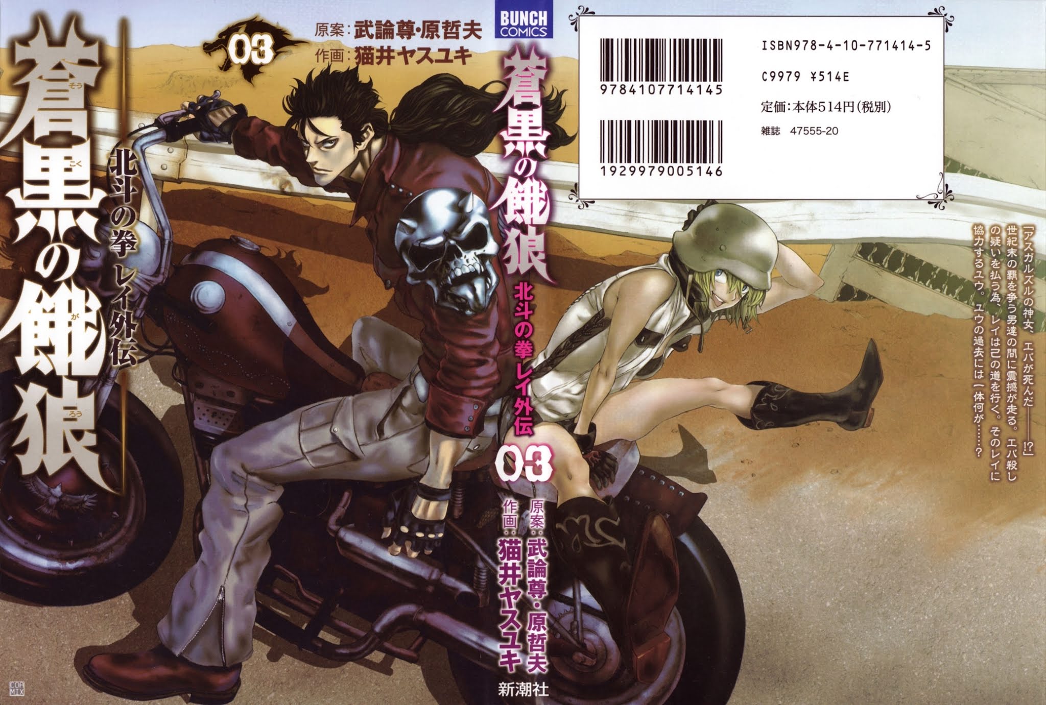 Soukoku no Garou - Hokuto no Ken Rei Gaiden Chapter 18 page 2 - Chapter 18: Undercurrents