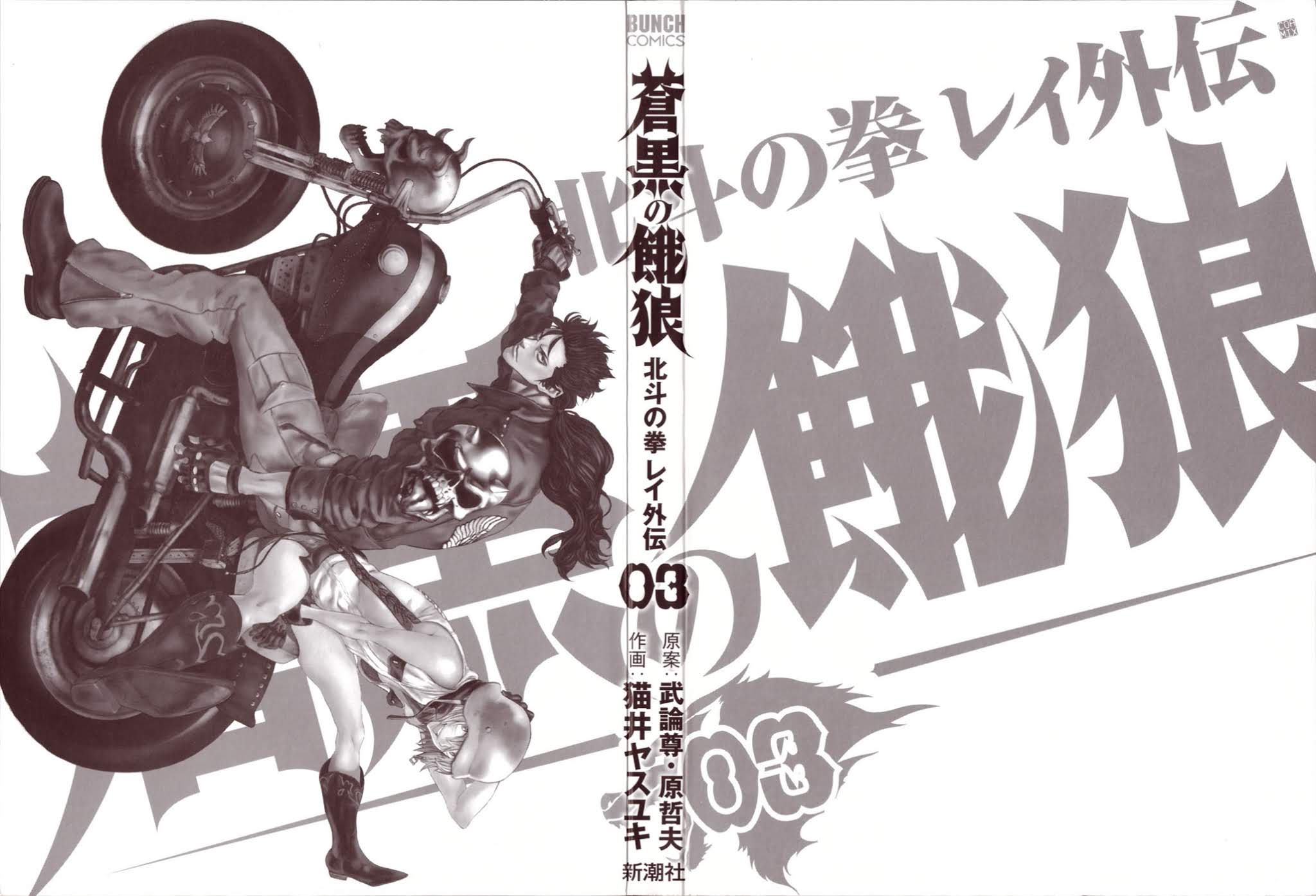 Soukoku no Garou - Hokuto no Ken Rei Gaiden Chapter 18 page 3 - Chapter 18: Undercurrents
