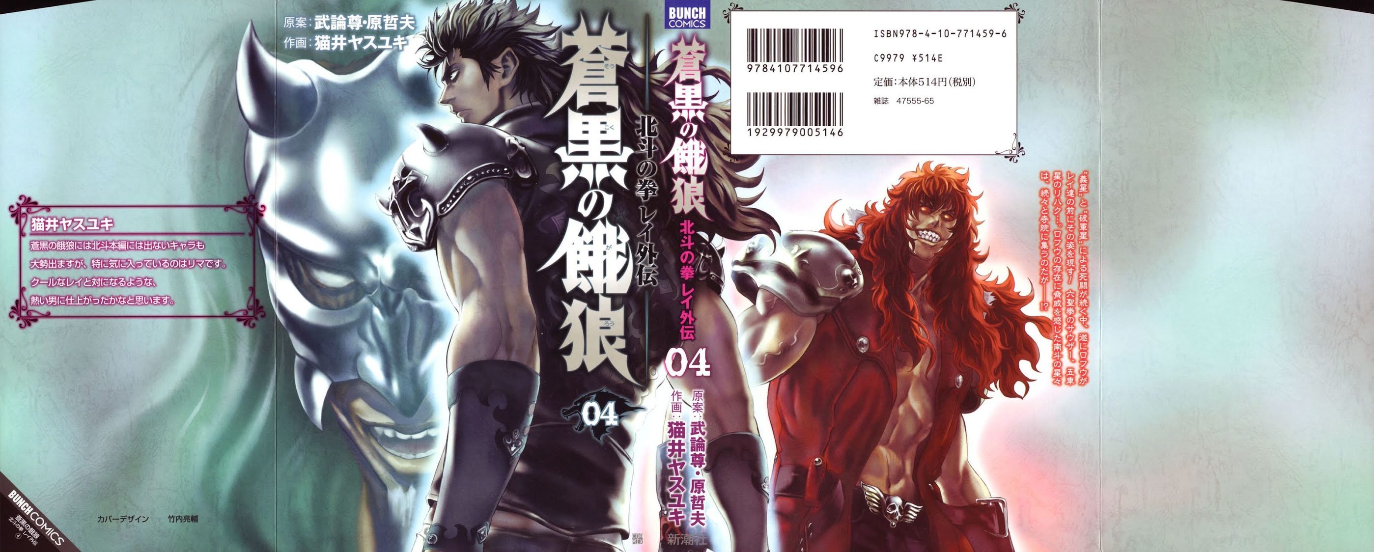 Soukoku no Garou - Hokuto no Ken Rei Gaiden Chapter 28 page 1 - Chapter 28: Advent of the Beast