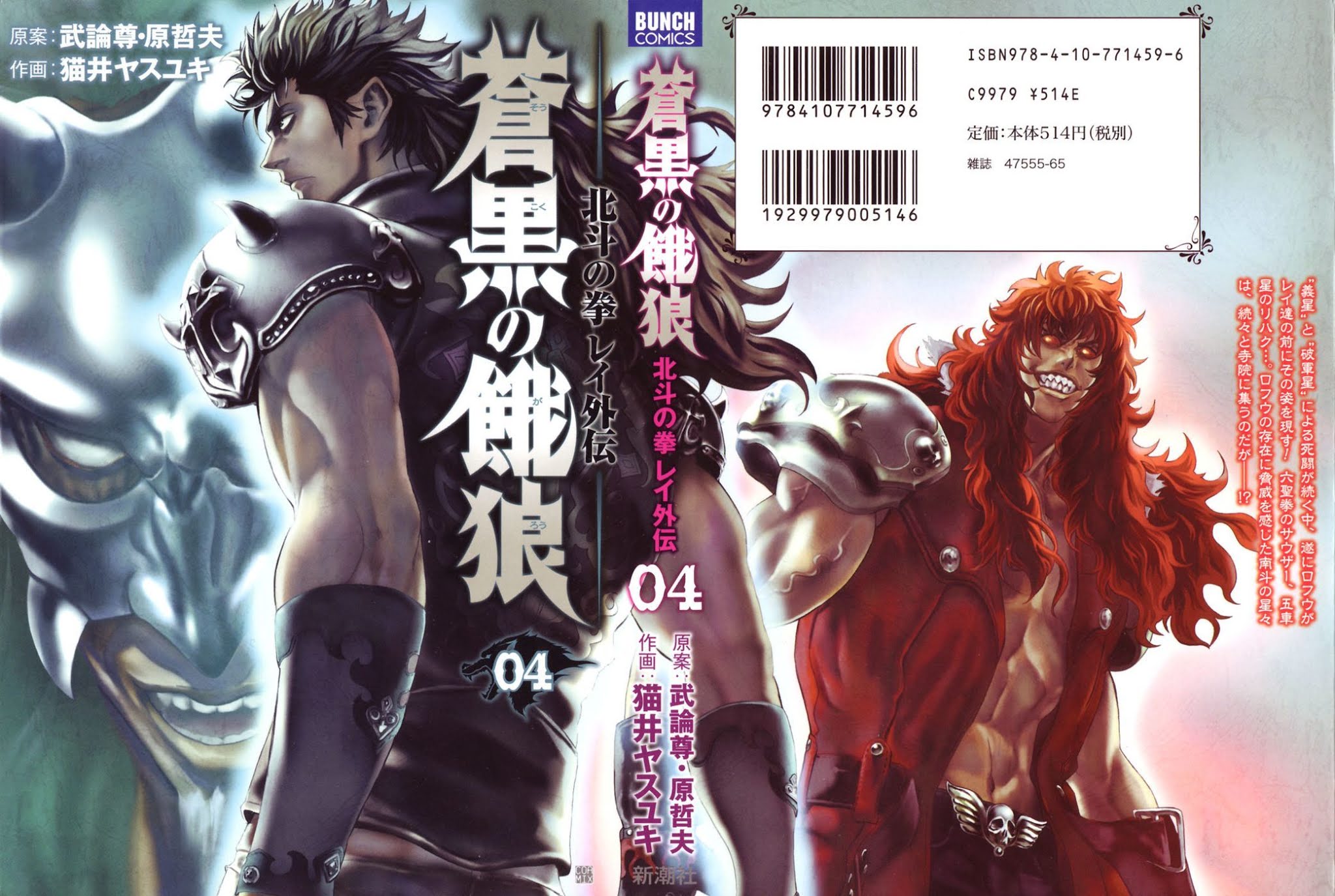 Soukoku no Garou - Hokuto no Ken Rei Gaiden Chapter 28 page 2 - Chapter 28: Advent of the Beast