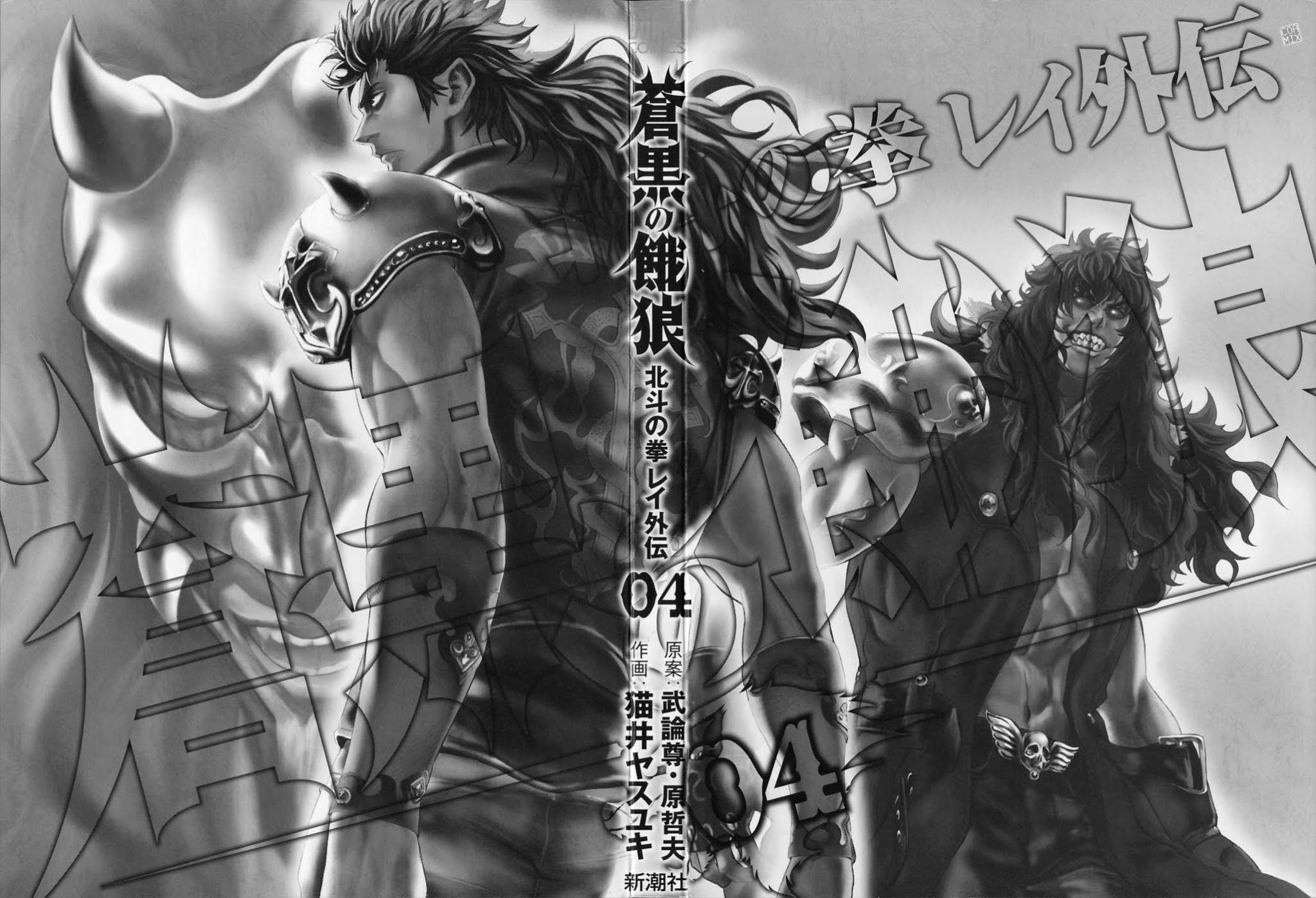 Soukoku no Garou - Hokuto no Ken Rei Gaiden Chapter 28 page 3 - Chapter 28: Advent of the Beast