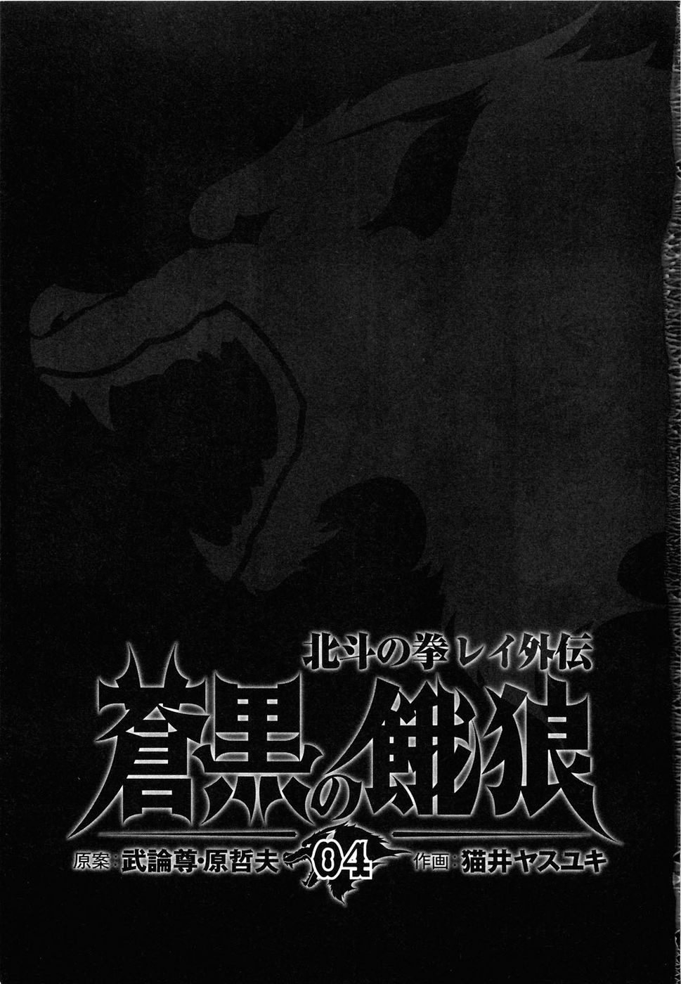 Soukoku no Garou - Hokuto no Ken Rei Gaiden Chapter 28 page 4 - Chapter 28: Advent of the Beast