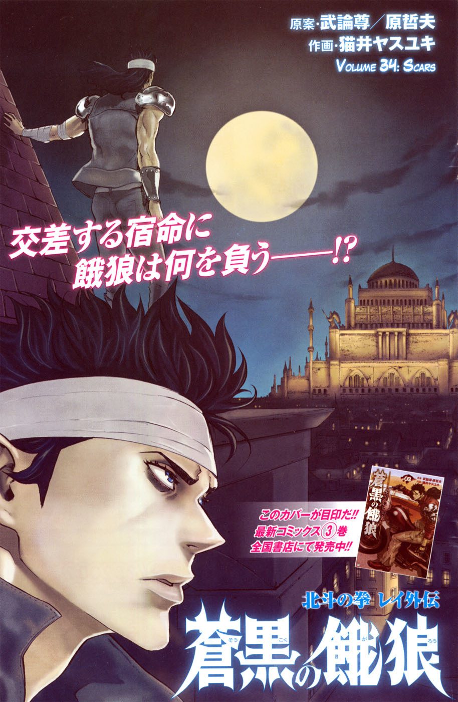 Soukoku no Garou - Hokuto no Ken Rei Gaiden Chapter 34 page 3 - Chapter 34: Scars