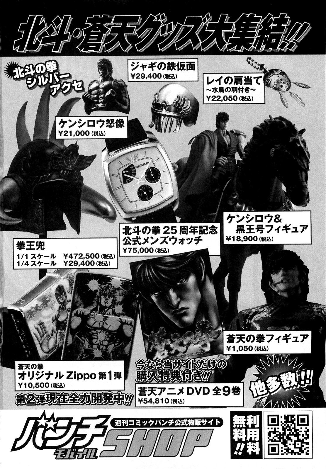 Soukoku no Garou - Hokuto no Ken Rei Gaiden Chapter 36 page 22 - Chapter 36: Disturbance Again