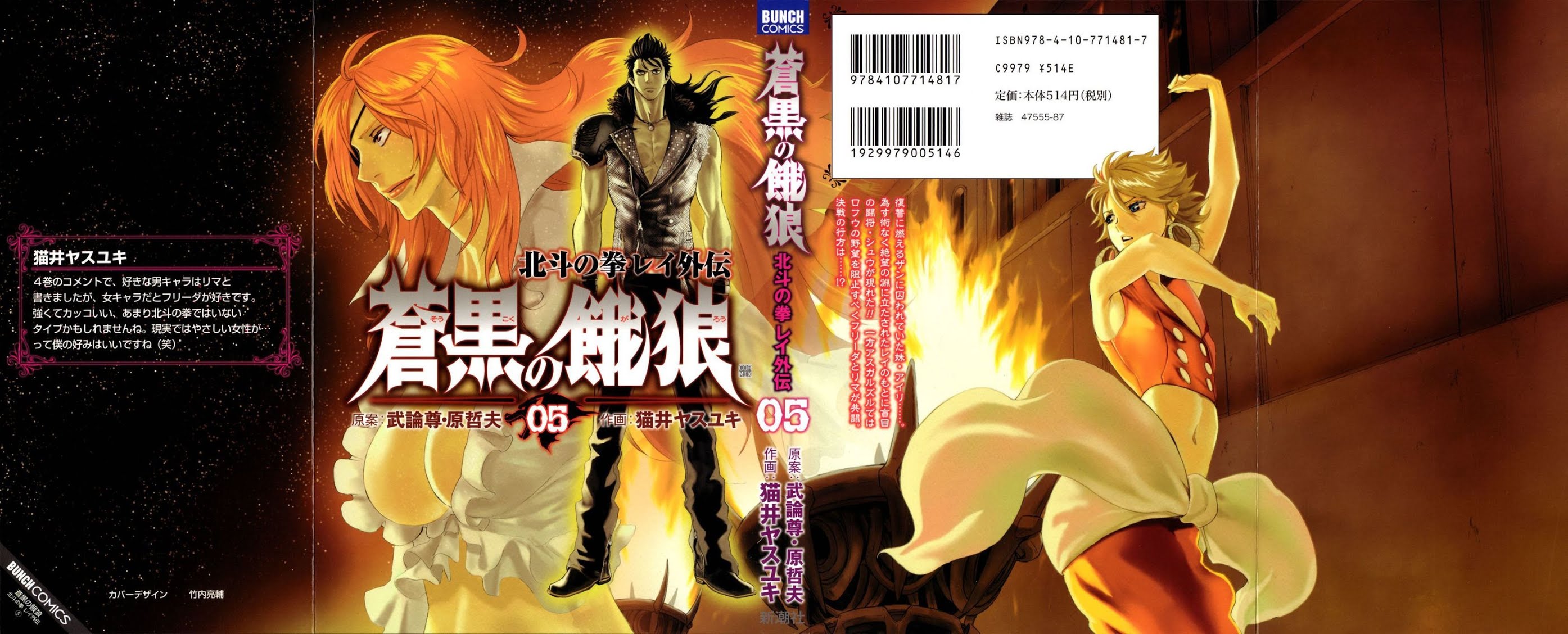 Soukoku no Garou - Hokuto no Ken Rei Gaiden Chapter 37 page 1 - Chapter 37: Those in Conflict