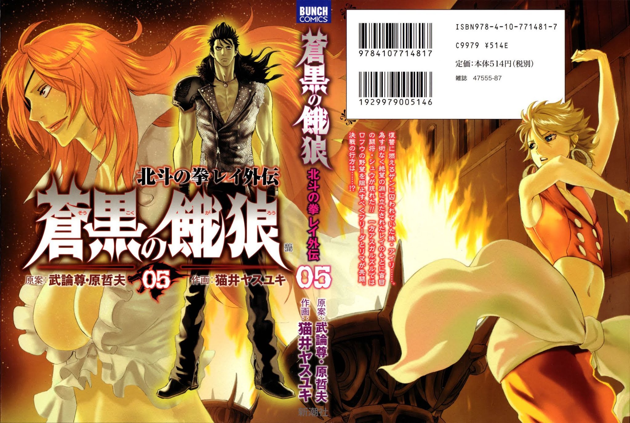 Soukoku no Garou - Hokuto no Ken Rei Gaiden Chapter 37 page 2 - Chapter 37: Those in Conflict
