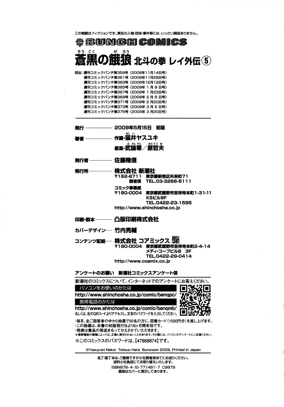 Soukoku no Garou - Hokuto no Ken Rei Gaiden Chapter 45 page 19 - Chapter 45: An Example