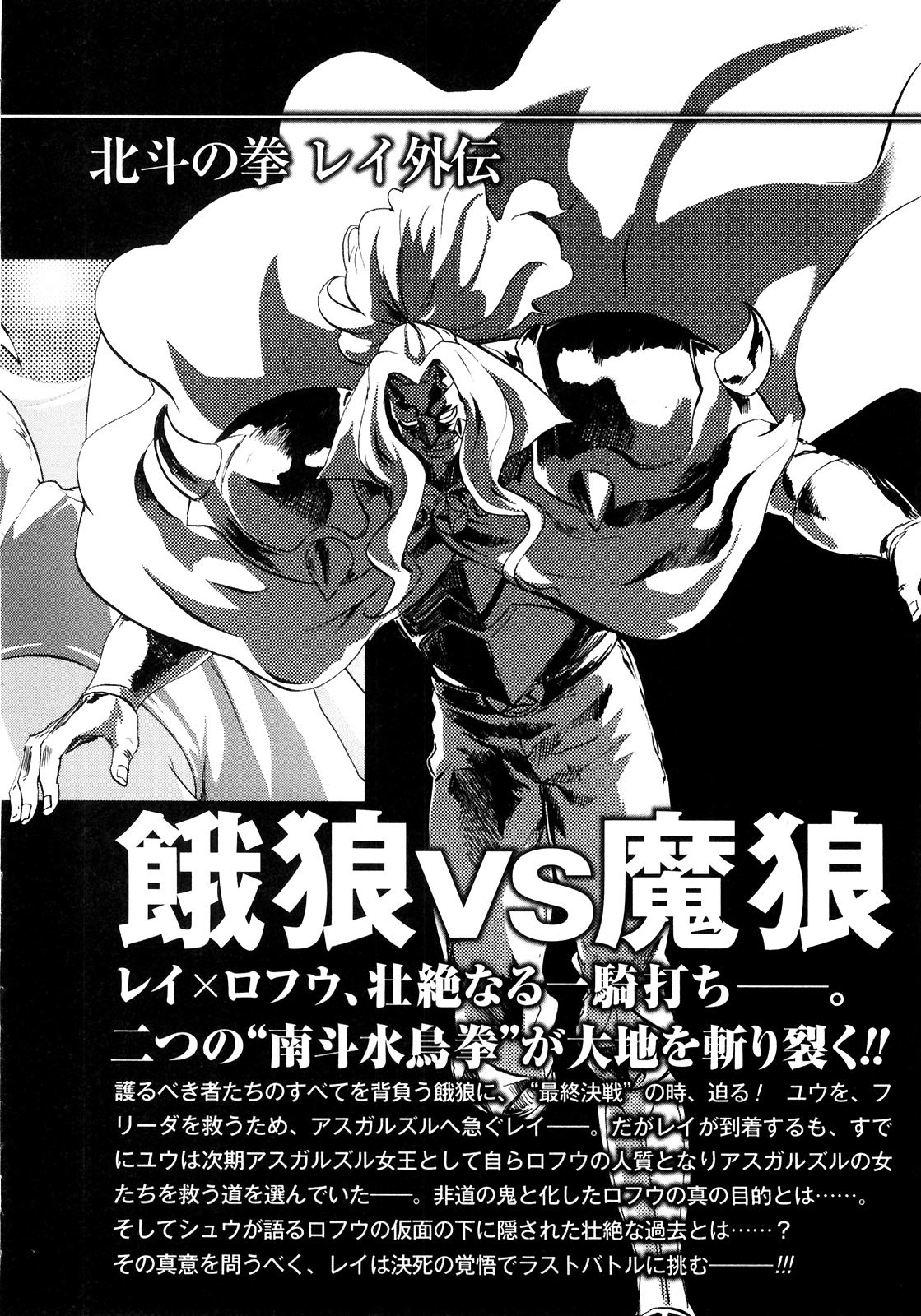 Soukoku no Garou - Hokuto no Ken Rei Gaiden Chapter 45 page 20 - Chapter 45: An Example