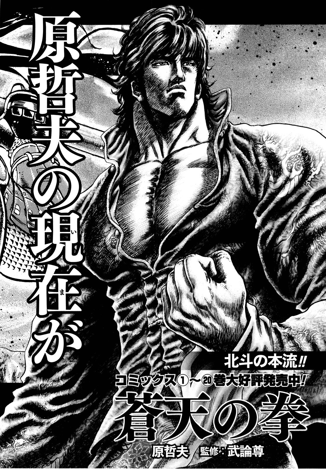 Soukoku no Garou - Hokuto no Ken Rei Gaiden Chapter 45 page 22 - Chapter 45: An Example