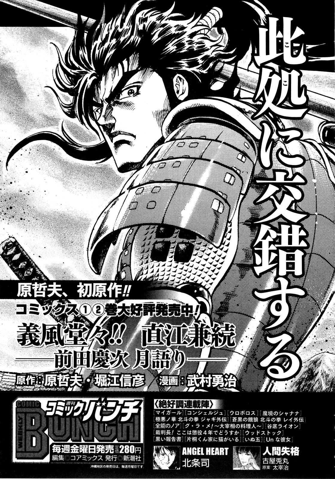 Soukoku no Garou - Hokuto no Ken Rei Gaiden Chapter 45 page 23 - Chapter 45: An Example