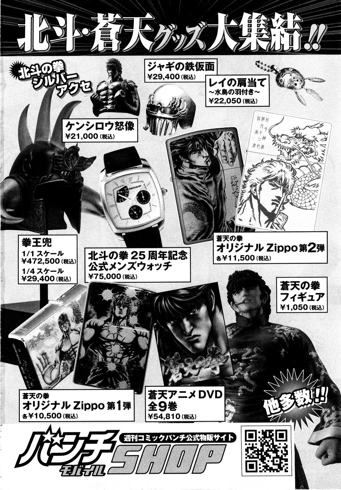 Soukoku no Garou - Hokuto no Ken Rei Gaiden Chapter 45 page 24 - Chapter 45: An Example