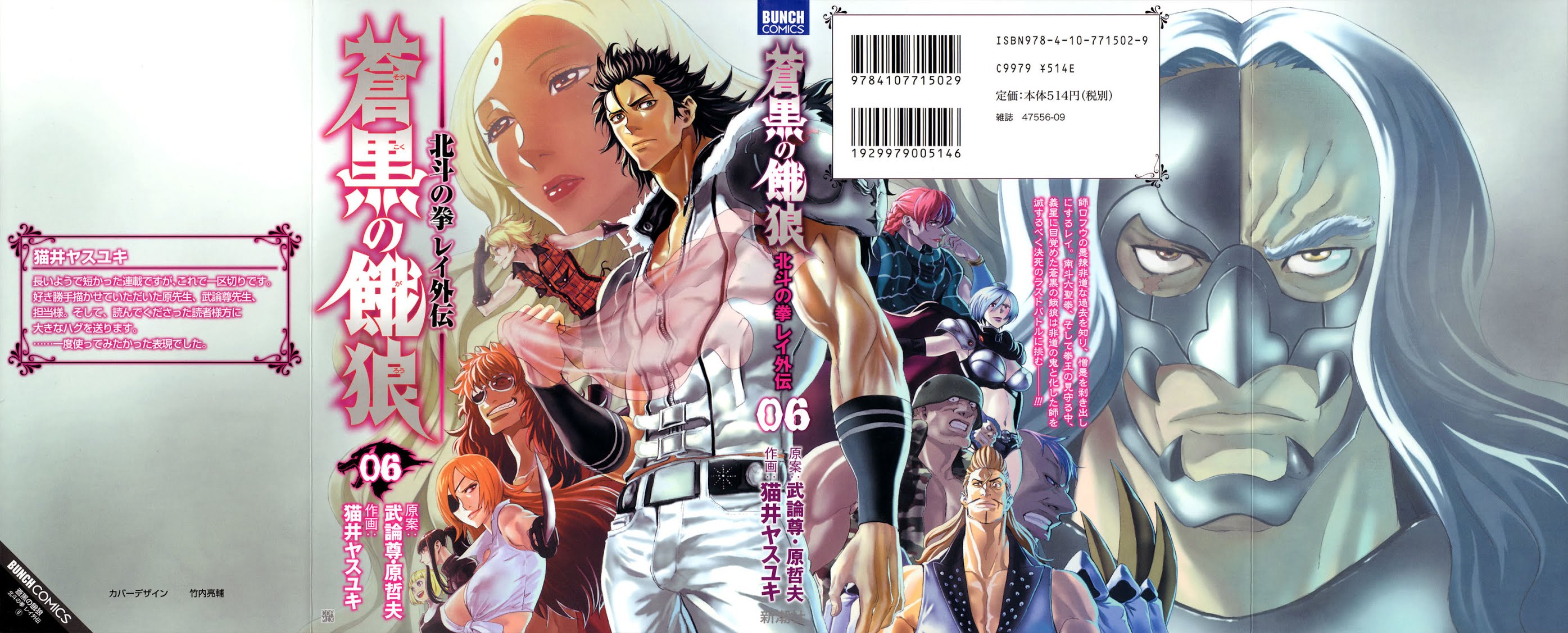 Soukoku no Garou - Hokuto no Ken Rei Gaiden Chapter 46 page 1 - Chapter 46: The Face Behind the Mask