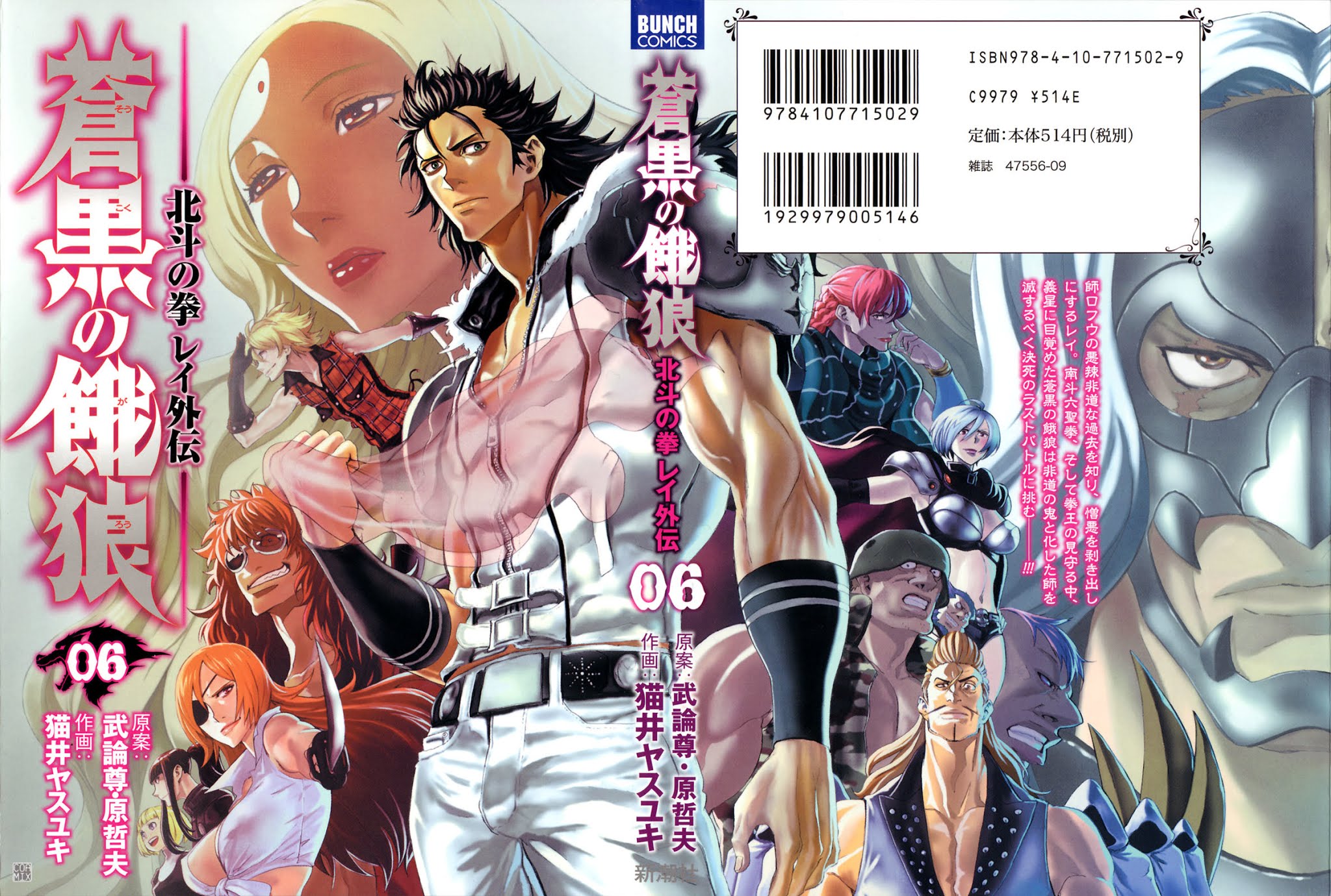 Soukoku no Garou - Hokuto no Ken Rei Gaiden Chapter 46 page 2 - Chapter 46: The Face Behind the Mask
