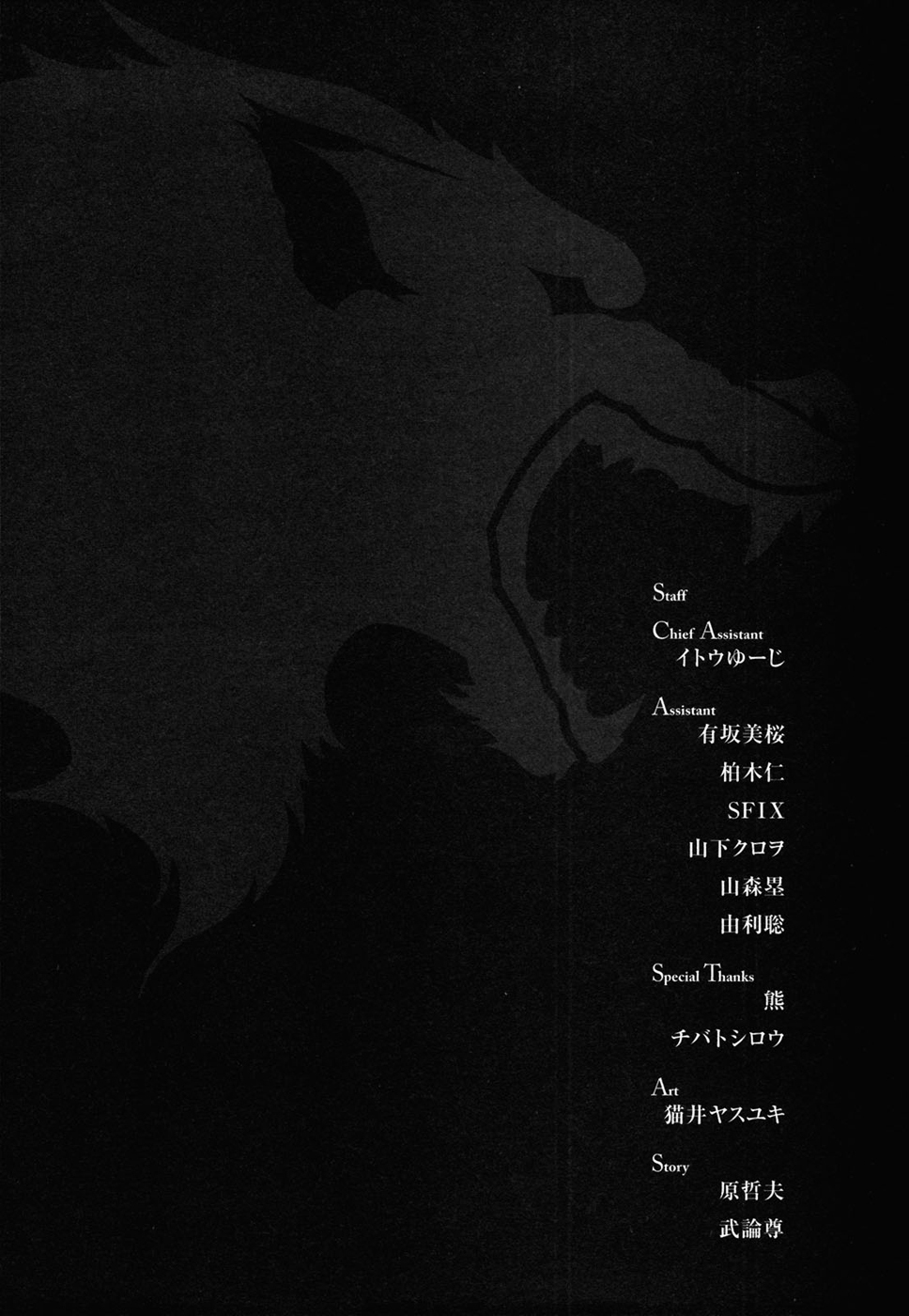 Soukoku no Garou - Hokuto no Ken Rei Gaiden Chapter 54 page 23 - Chapter 54: Again