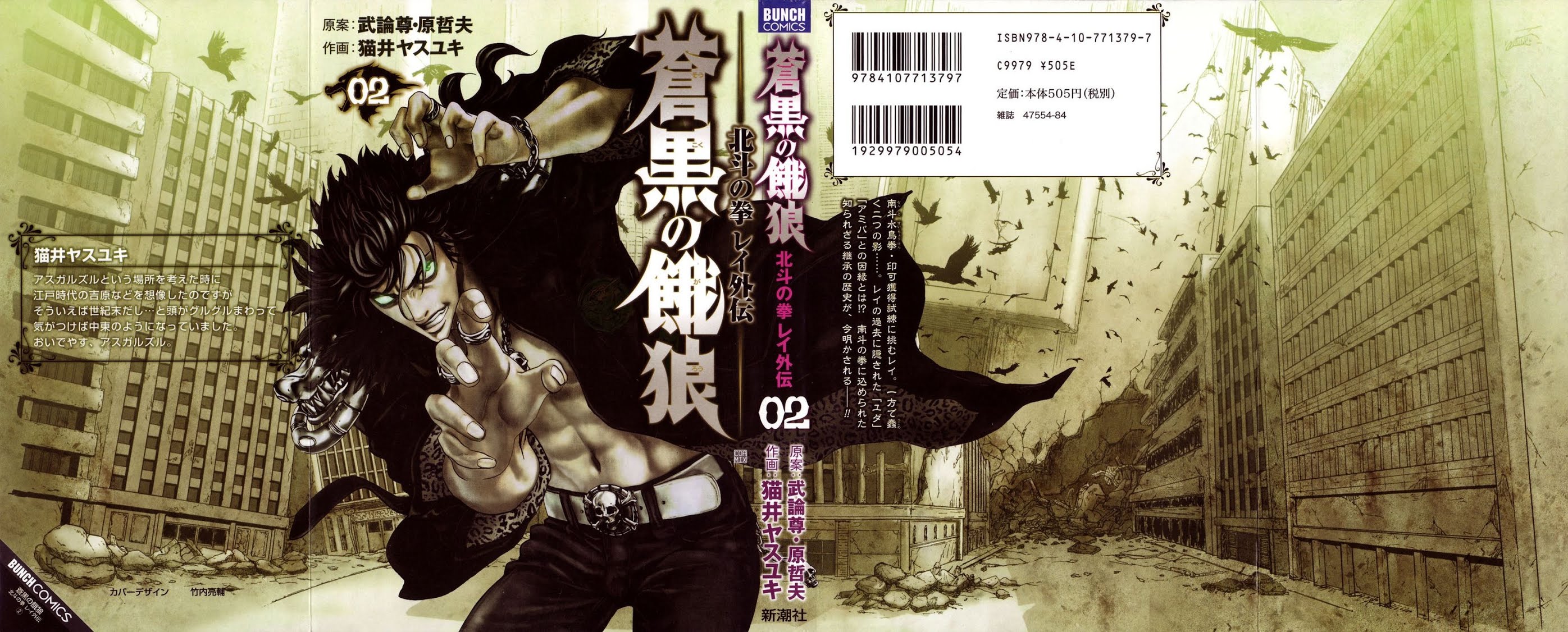 Soukoku no Garou - Hokuto no Ken Rei Gaiden Chapter 9 page 1 - Chapter 9: Into the Abyss