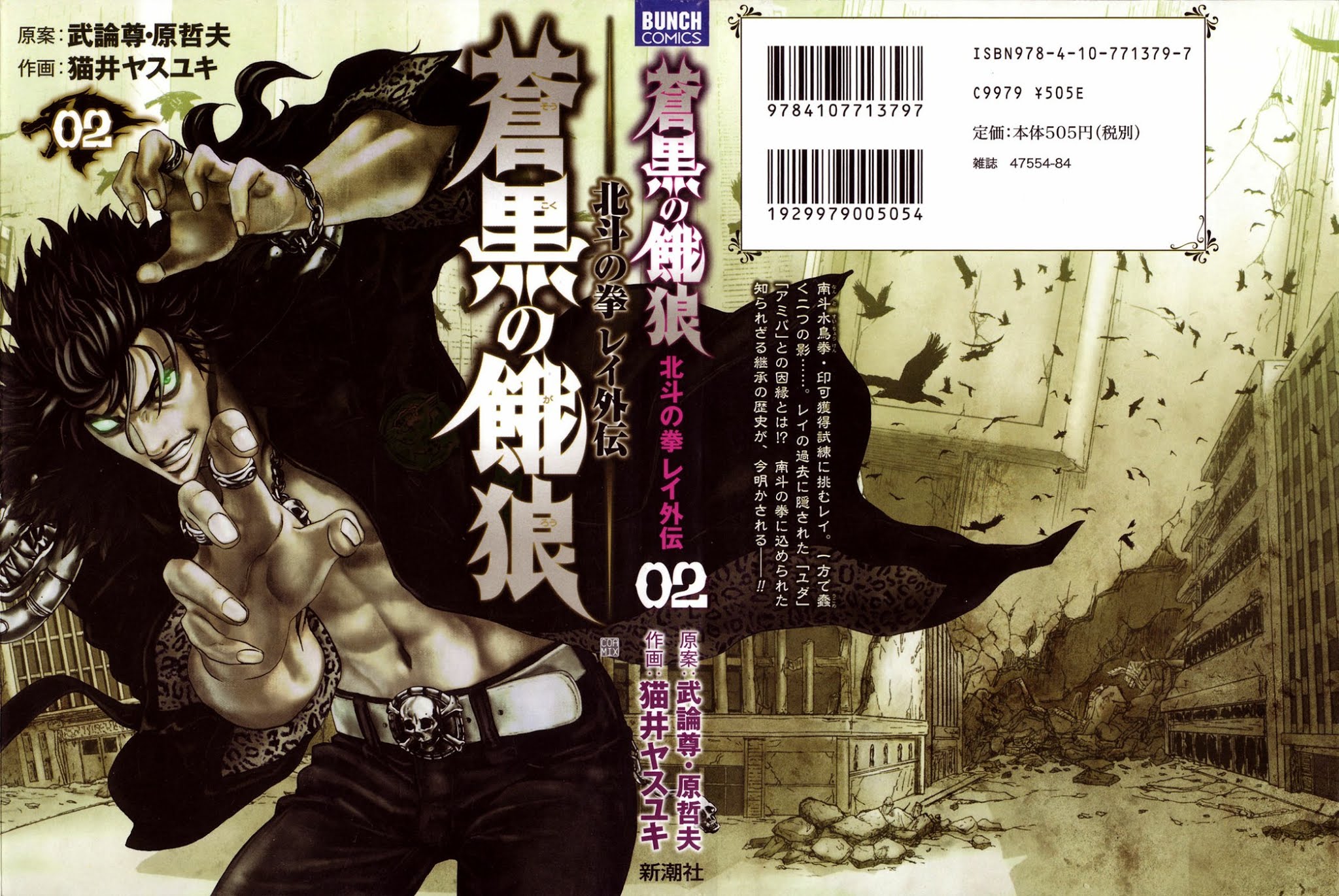 Soukoku no Garou - Hokuto no Ken Rei Gaiden Chapter 9 page 2 - Chapter 9: Into the Abyss