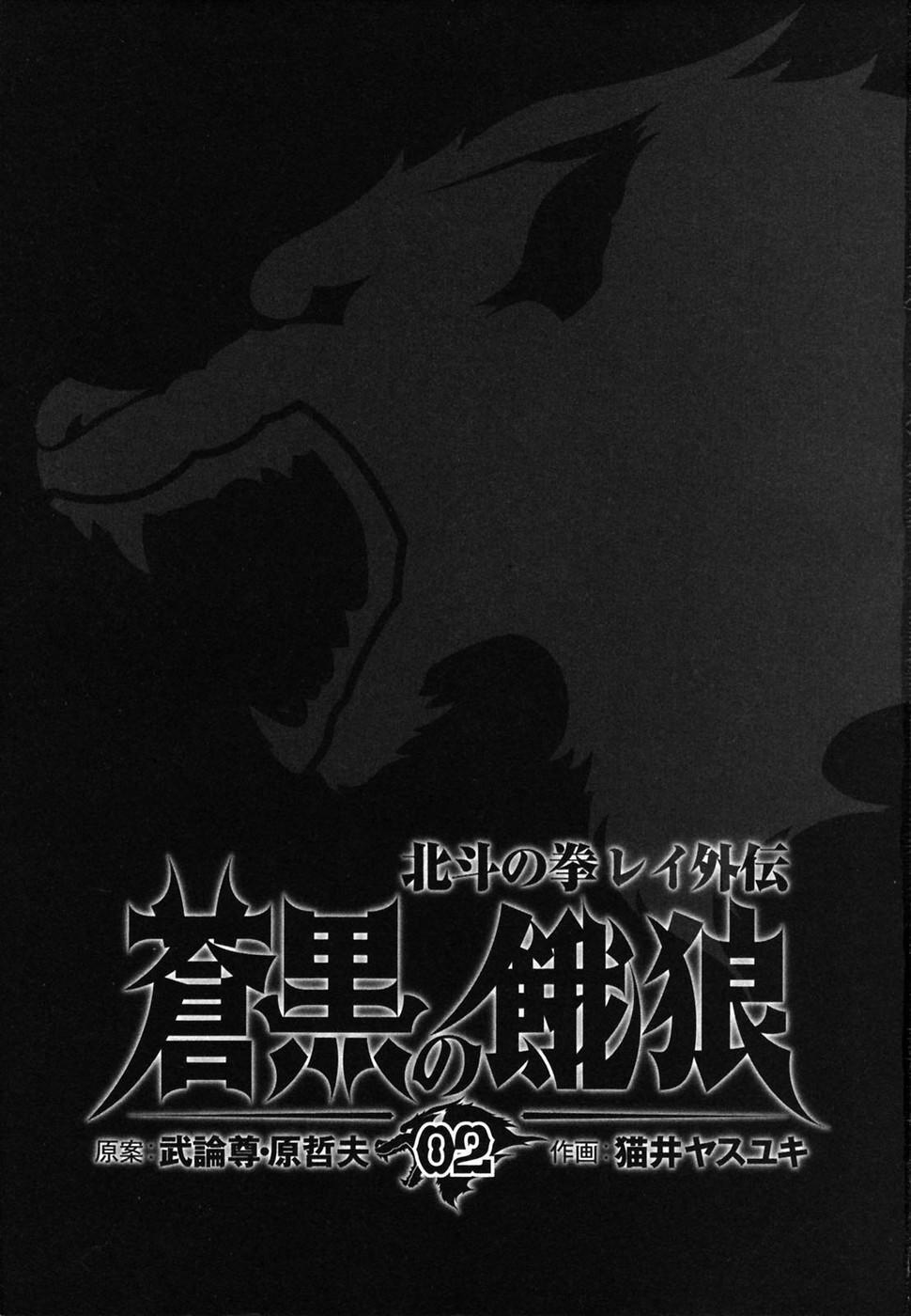 Soukoku no Garou - Hokuto no Ken Rei Gaiden Chapter 9 page 4 - Chapter 9: Into the Abyss