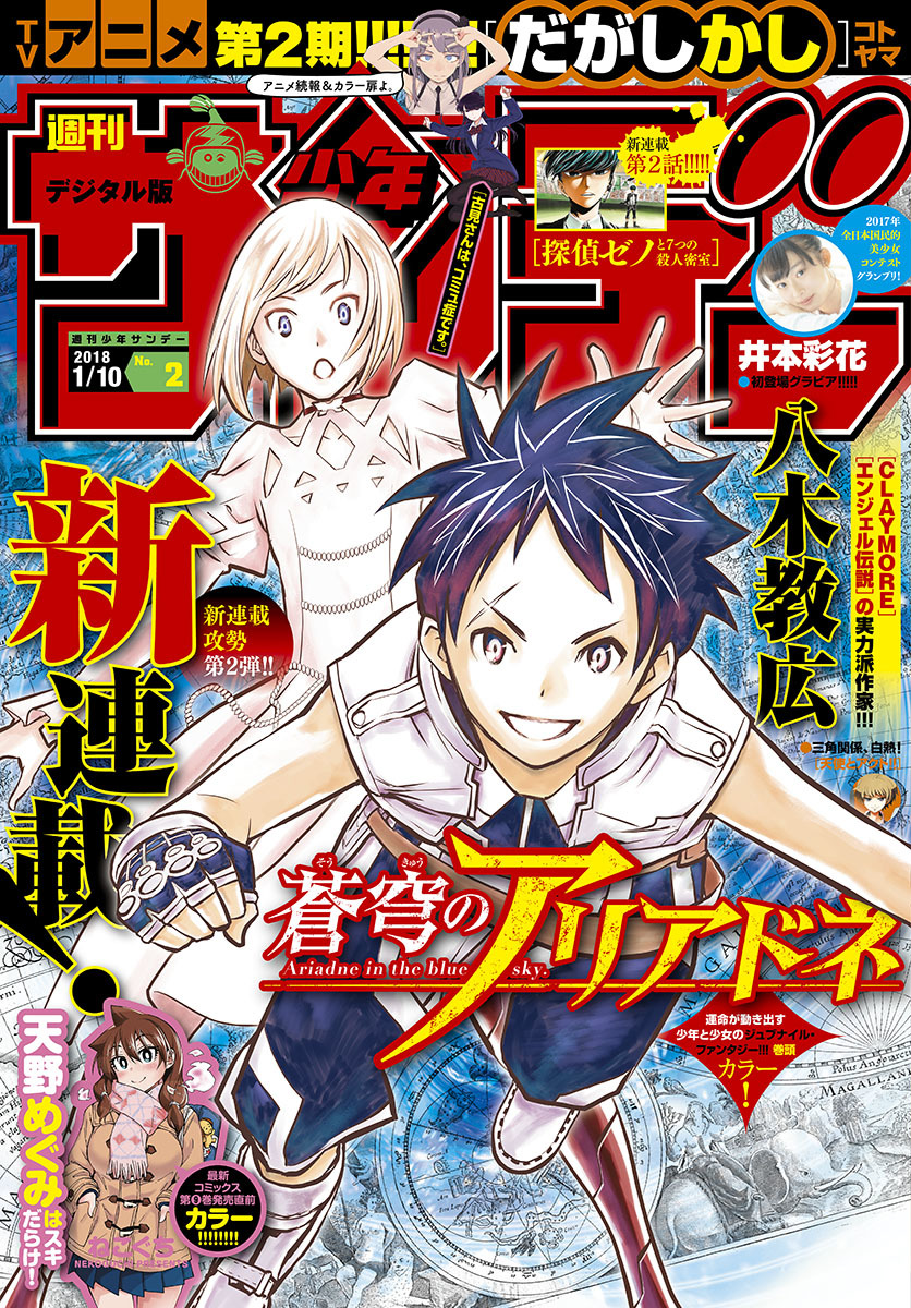 Soukyuu no Ariadne Chapter 1 page 1 - Chapter 1: The flying city of the heavens