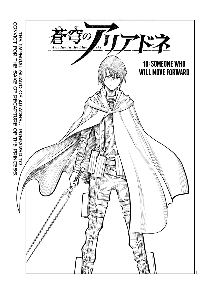 Soukyuu no Ariadne Chapter 10 page 1 - Chapter 10: Someone Who Will Move Forward