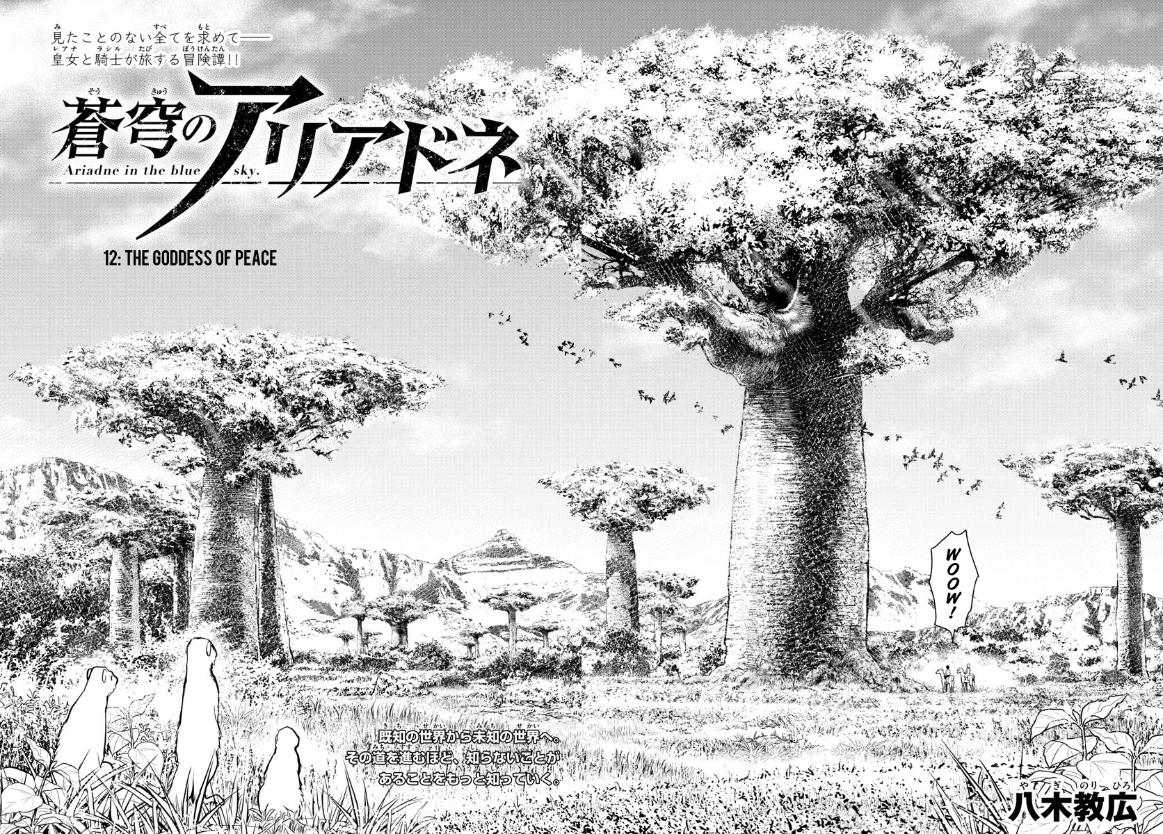 Soukyuu no Ariadne Chapter 12 page 2 - Chapter 12: The Goddess of Peace