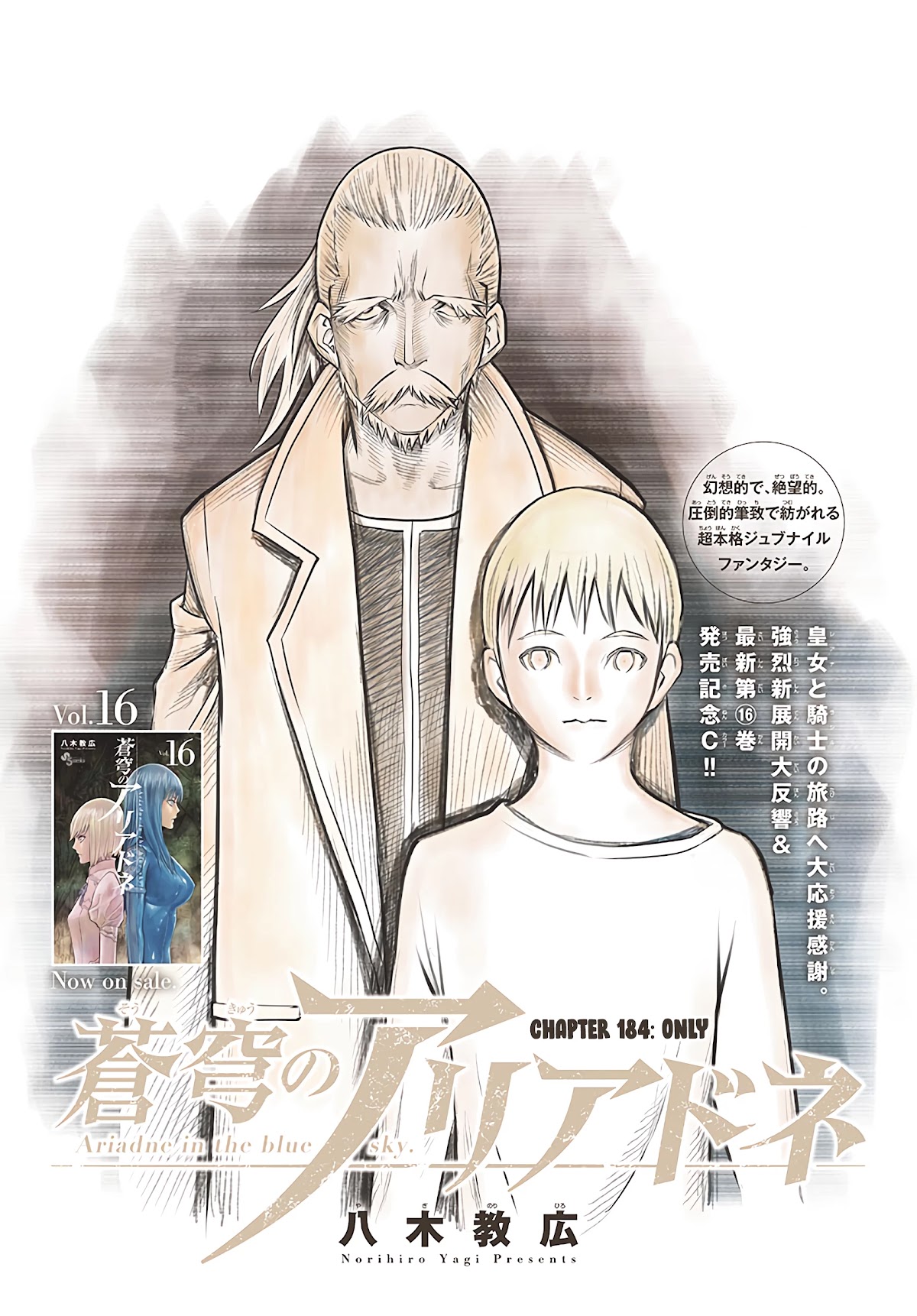 Soukyuu no Ariadne Chapter 184 page 1 - Chapter 184: Only