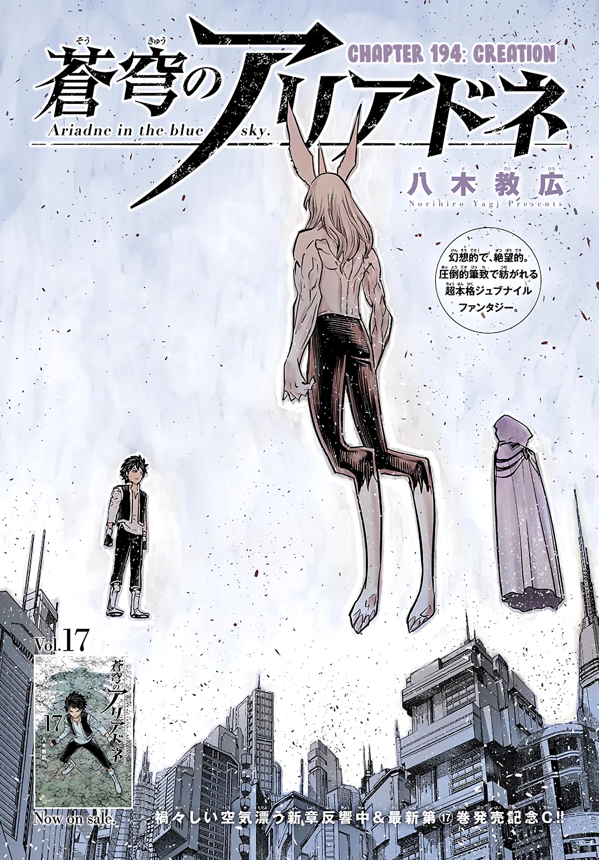 Soukyuu no Ariadne Chapter 194 page 1 - Chapter 194: Creation