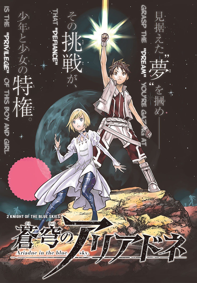 Soukyuu no Ariadne Chapter 2 page 1 - Chapter 2: Knight of the blue skies