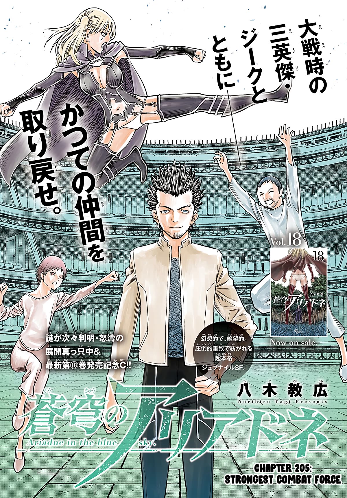 Soukyuu no Ariadne Chapter 205 page 1 - Chapter 205: Strongest Combat Force