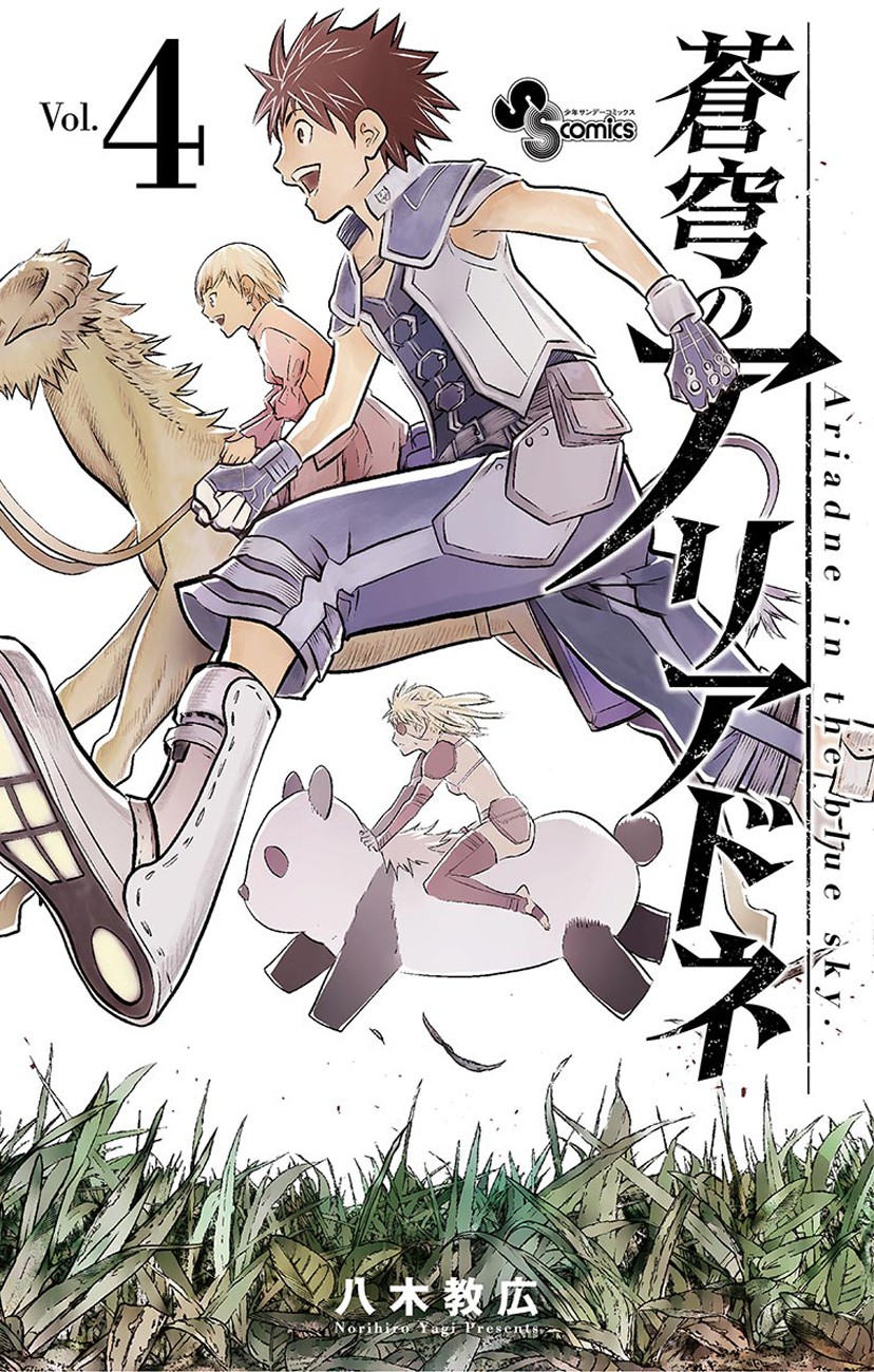 Soukyuu no Ariadne Chapter 28 page 1 - Chapter 28: Dialogue With the Teacher