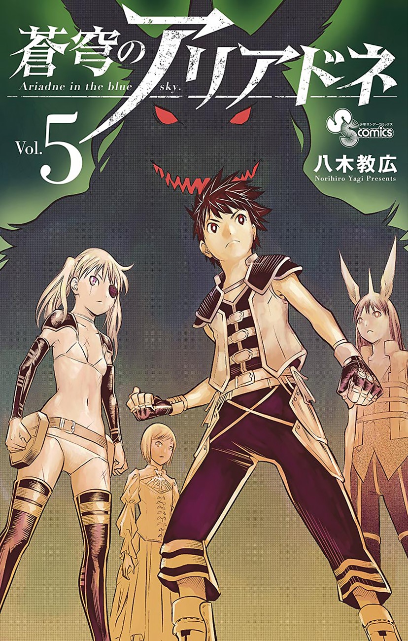 Soukyuu no Ariadne Chapter 38 page 1 - Chapter 38: A Real Attack