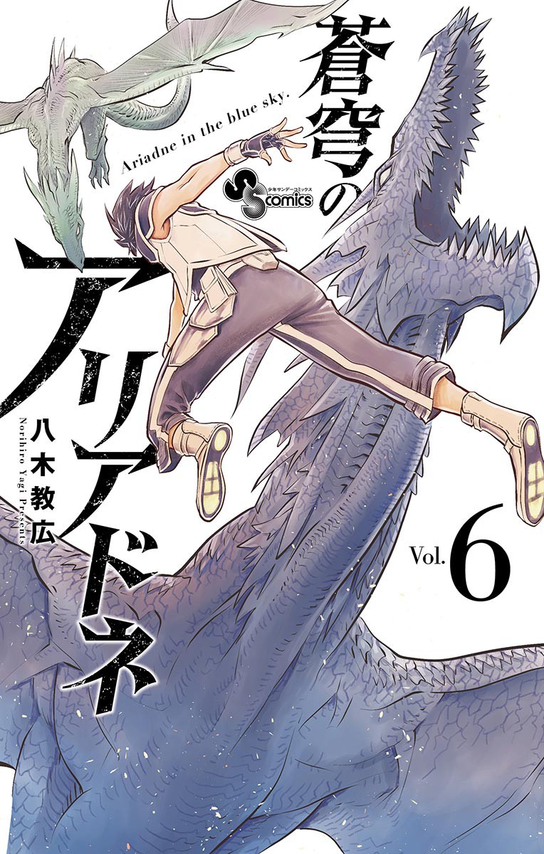 Soukyuu no Ariadne Chapter 48 page 1 - Chapter 48: The Difference Between Humans and the Rato Tribe