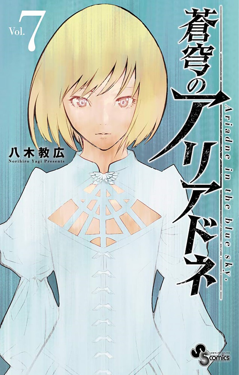 Soukyuu no Ariadne Chapter 58 page 1 - Chapter 58: People Wrapped in Light