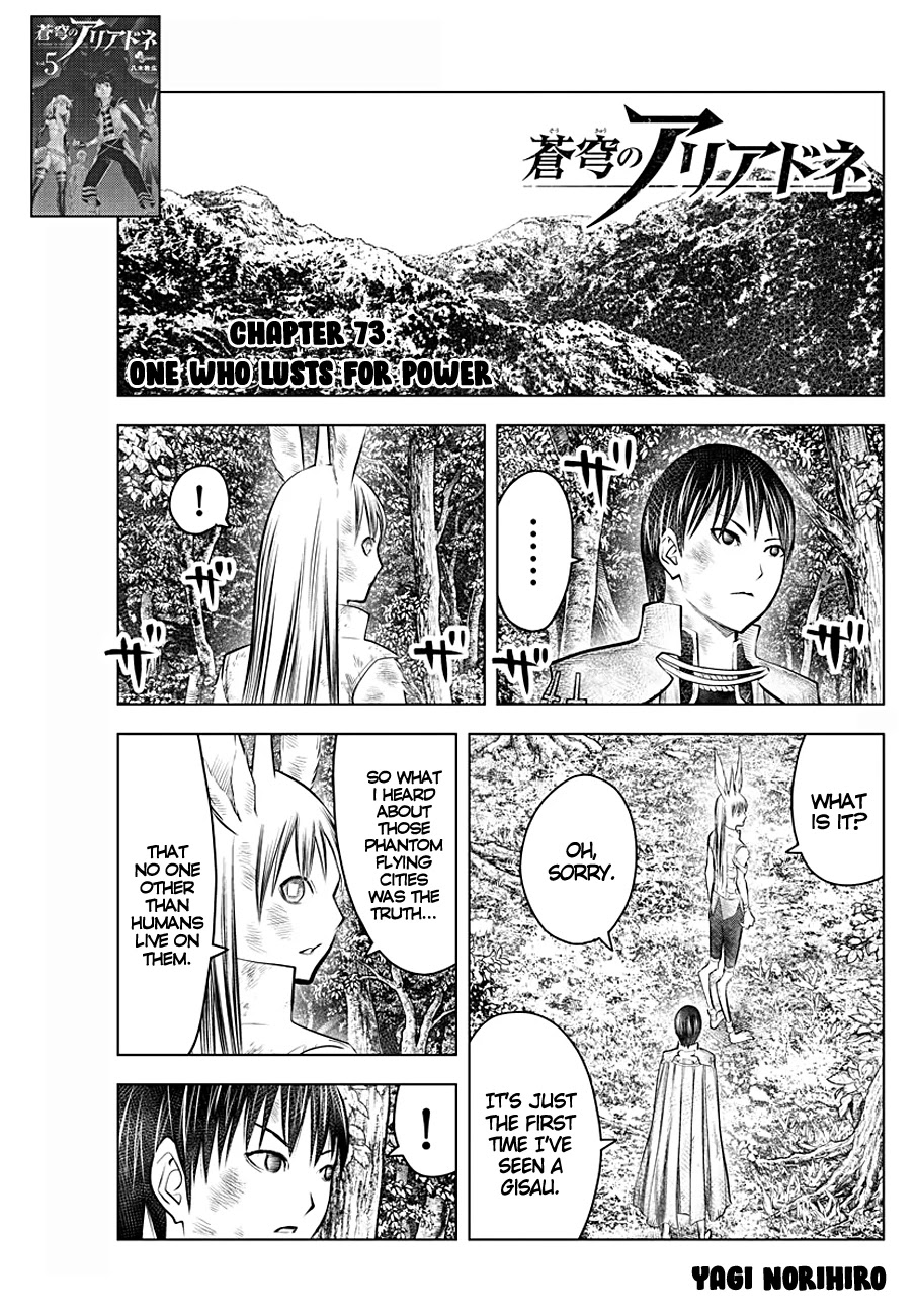 Soukyuu no Ariadne Chapter 73 page 1 - Chapter 73: One Who Lusts For Power