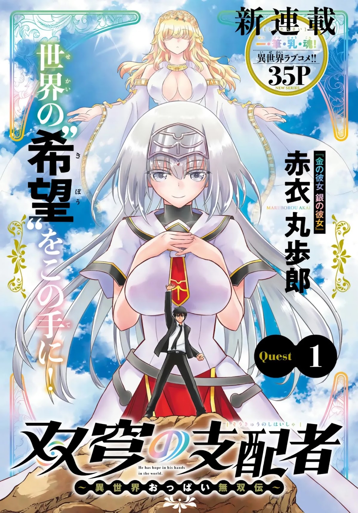 Soukyuu no Shihai-sha ~ Isekai Oppai Musouden Chapter 1 page 2 - Chapter 1