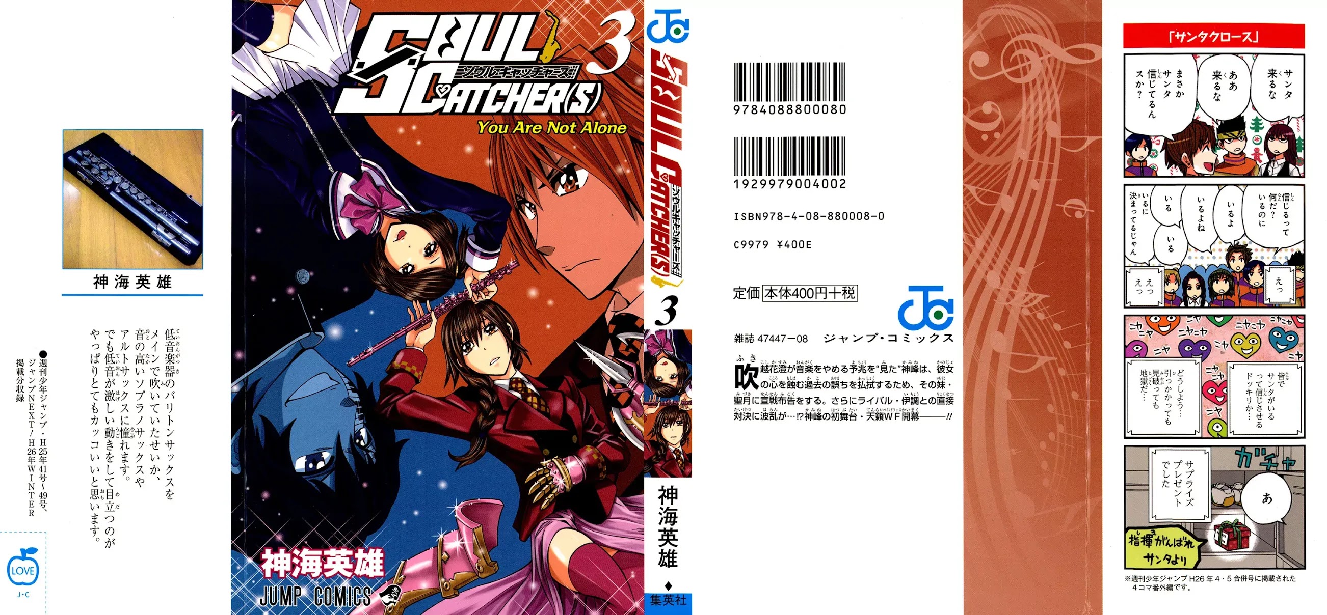 Soul Catcher(S) Chapter 17 page 3 - Chapter 17: That Is Thoroughly Bitter...