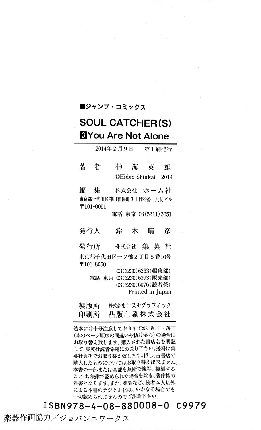 Soul Catcher(S) Chapter 25 page 24 - Chapter 25: You Are Not Alone