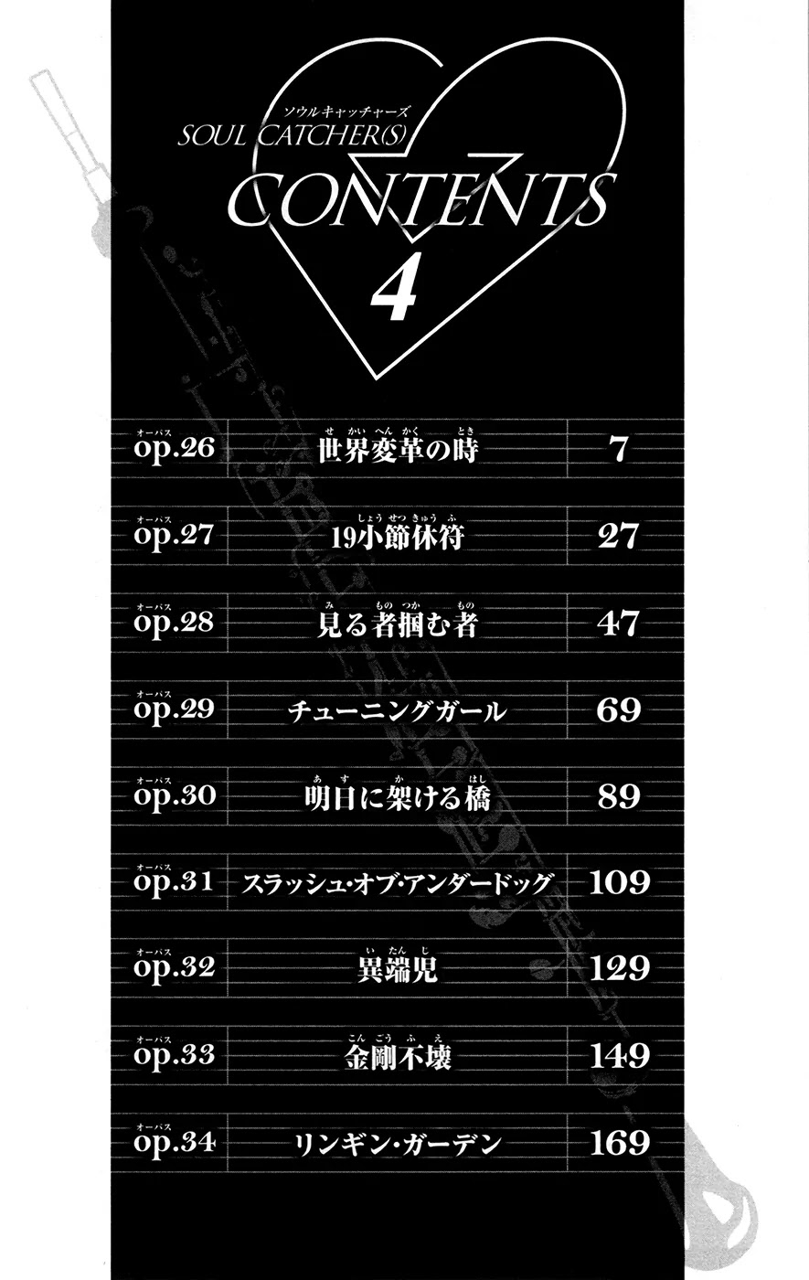 Soul Catcher(S) Chapter 26 page 7 - Chapter 26