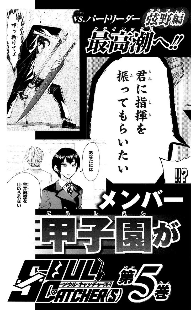 Soul Catcher(S) Chapter 34 page 24 - Chapter 34: Ringing Garden