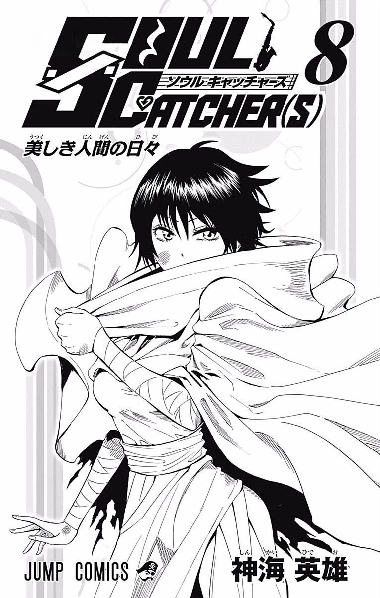 Soul Catcher(S) Chapter 59 page 3 - Chapter 59: Waiting for the Rainbow