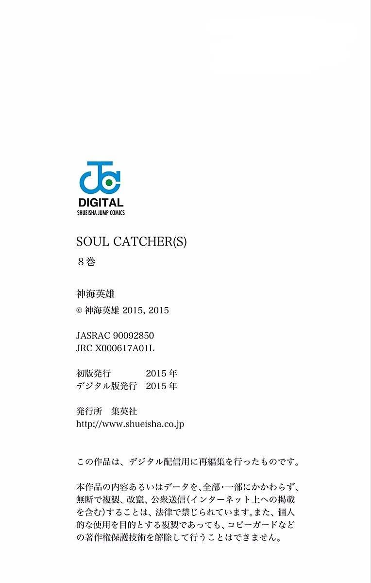 Soul Catcher(S) Chapter 61.5 page 50 - Chapter 61.5: One-Shot - Soul Cather(S)