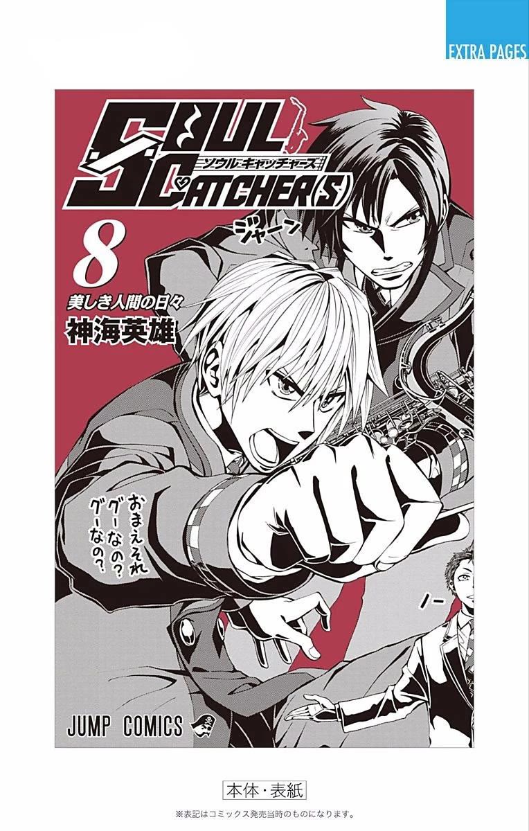 Soul Catcher(S) Chapter 61.5 page 52 - Chapter 61.5: One-Shot - Soul Cather(S)