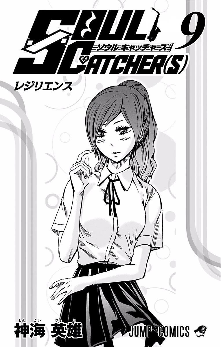Soul Catcher(S) Chapter 62 page 3 - Chapter 62: Tonight on the Hill Where the Moon is Visible