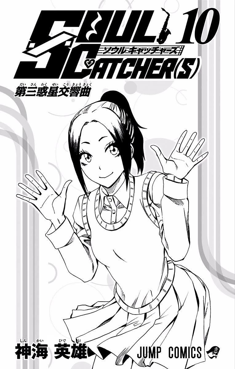 Soul Catcher(S) Chapter 71 page 3 - Chapter 71: Salvage