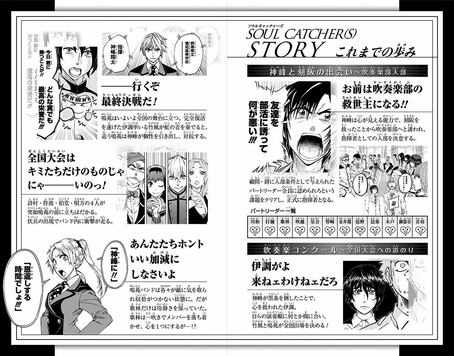 Soul Catcher(S) Chapter 81 page 5 - Chapter 81: Blow, Strike, Sing