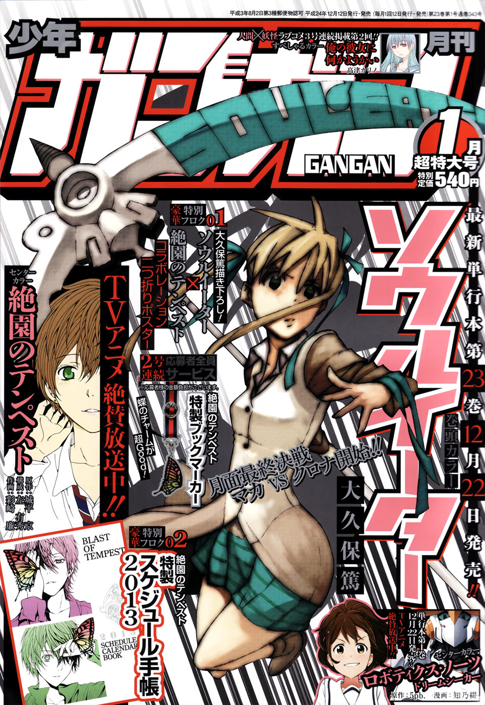 Soul Eater Chapter 105 page 3 - Chapter 105: The Dark Side of the Moon II