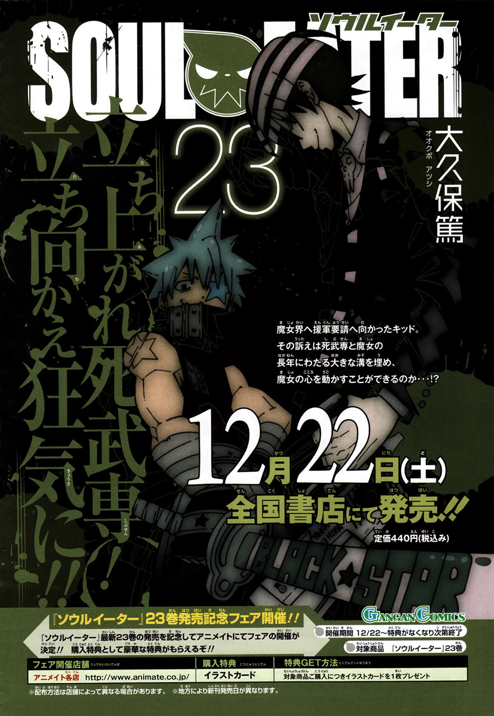 Soul Eater Chapter 105 page 6 - Chapter 105: The Dark Side of the Moon II