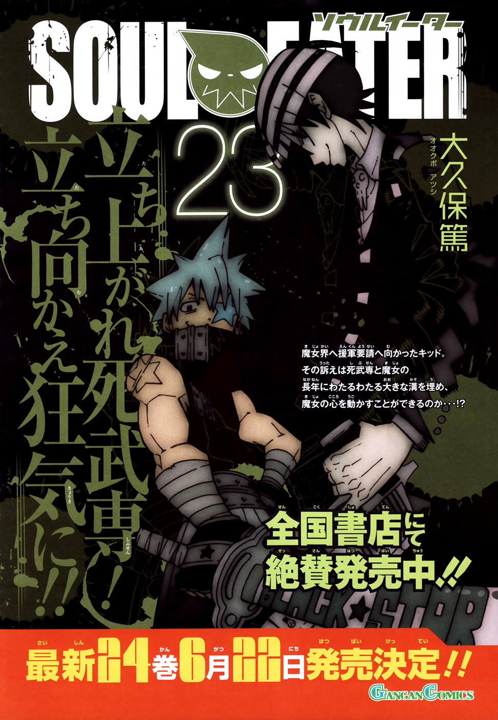 Soul Eater Chapter 110 page 4 - Chapter 110: The Dark Side of the Moon VII